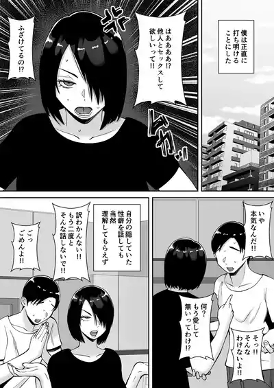 Boku no aisuru tsuma o daite kudasai 9