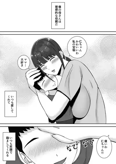 Inran Uwaki Onna o Netotte Nikubenki ni Shita Hanashi 3