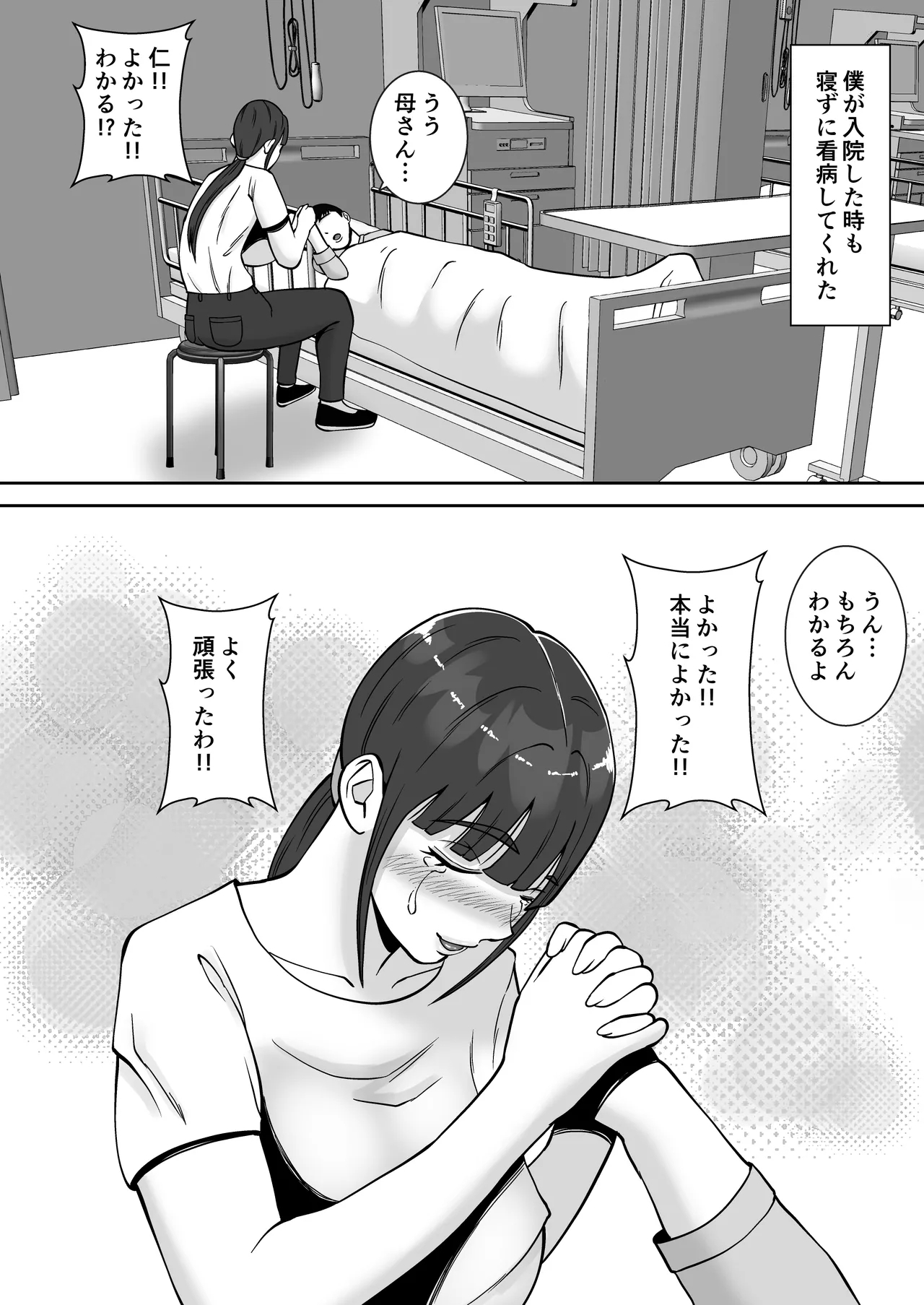 Inran Uwaki Onna o Netotte Nikubenki ni Shita Hanashi - Page 5