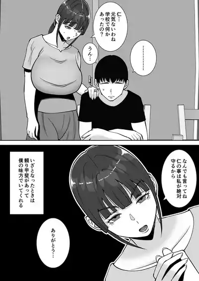 Inran Uwaki Onna o Netotte Nikubenki ni Shita Hanashi 6