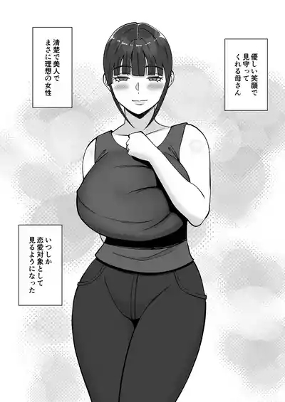 Inran Uwaki Onna o Netotte Nikubenki ni Shita Hanashi 7