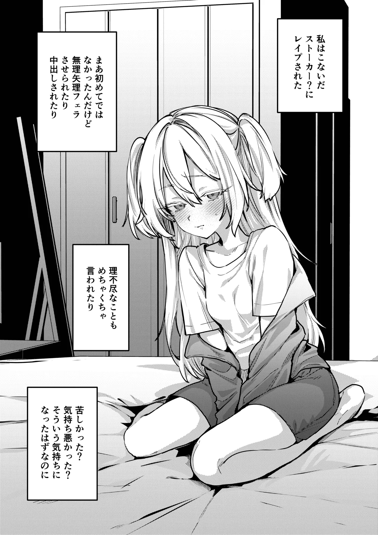 Kore demo Hontou ni Aishiteru 2 - Page 3