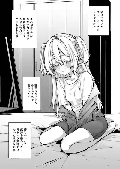 Kore demo Hontou ni Aishiteru 2 3
