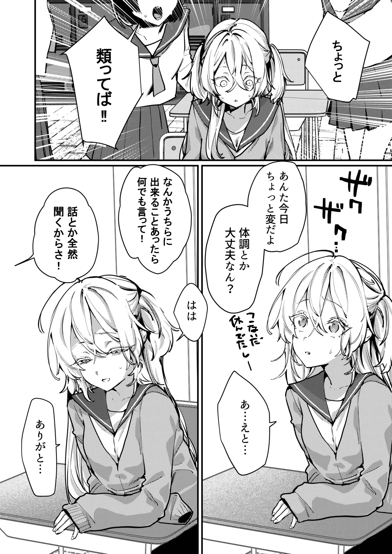 Kore demo Hontou ni Aishiteru 2 - Page 5