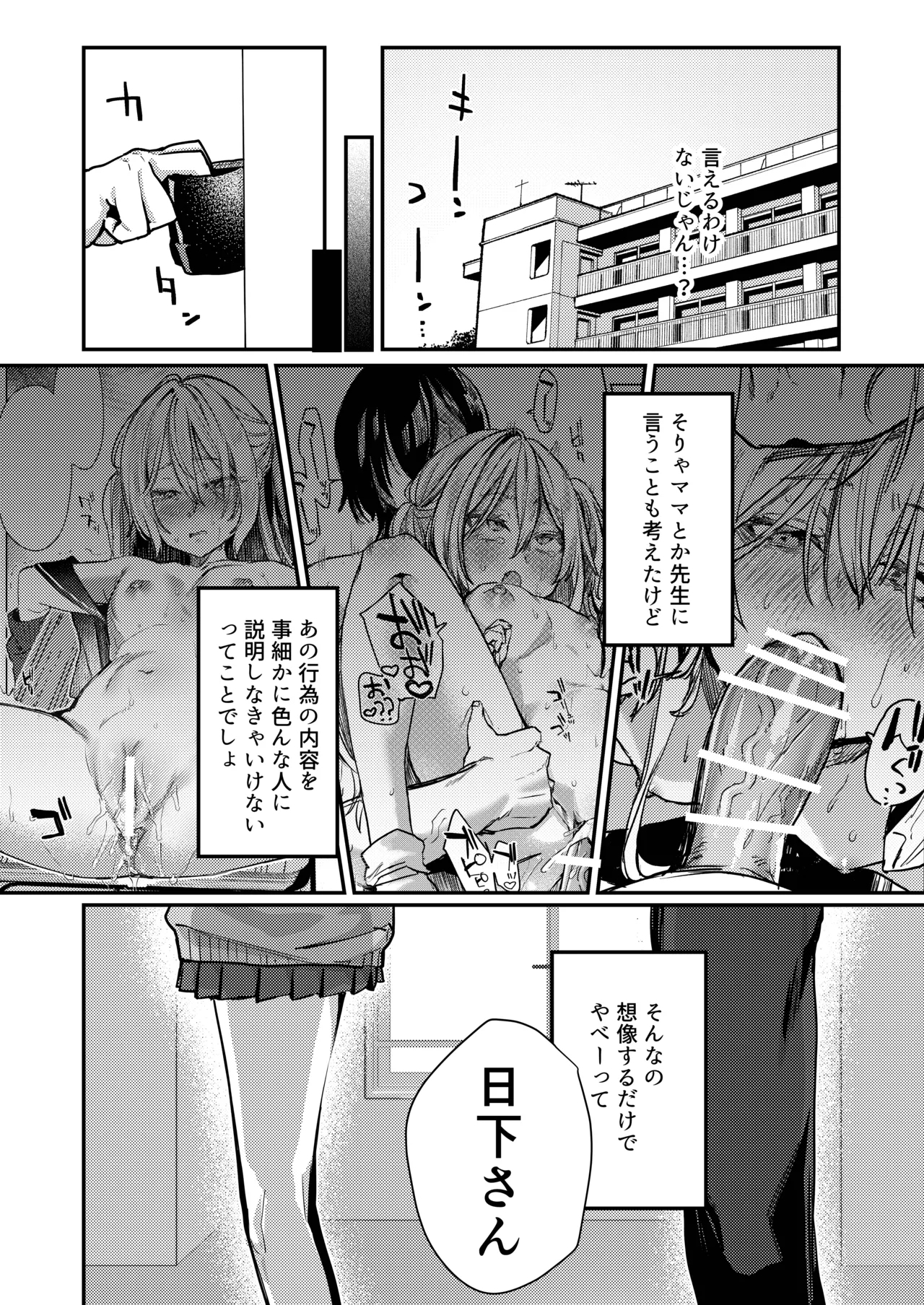 Kore demo Hontou ni Aishiteru 2 - Page 6