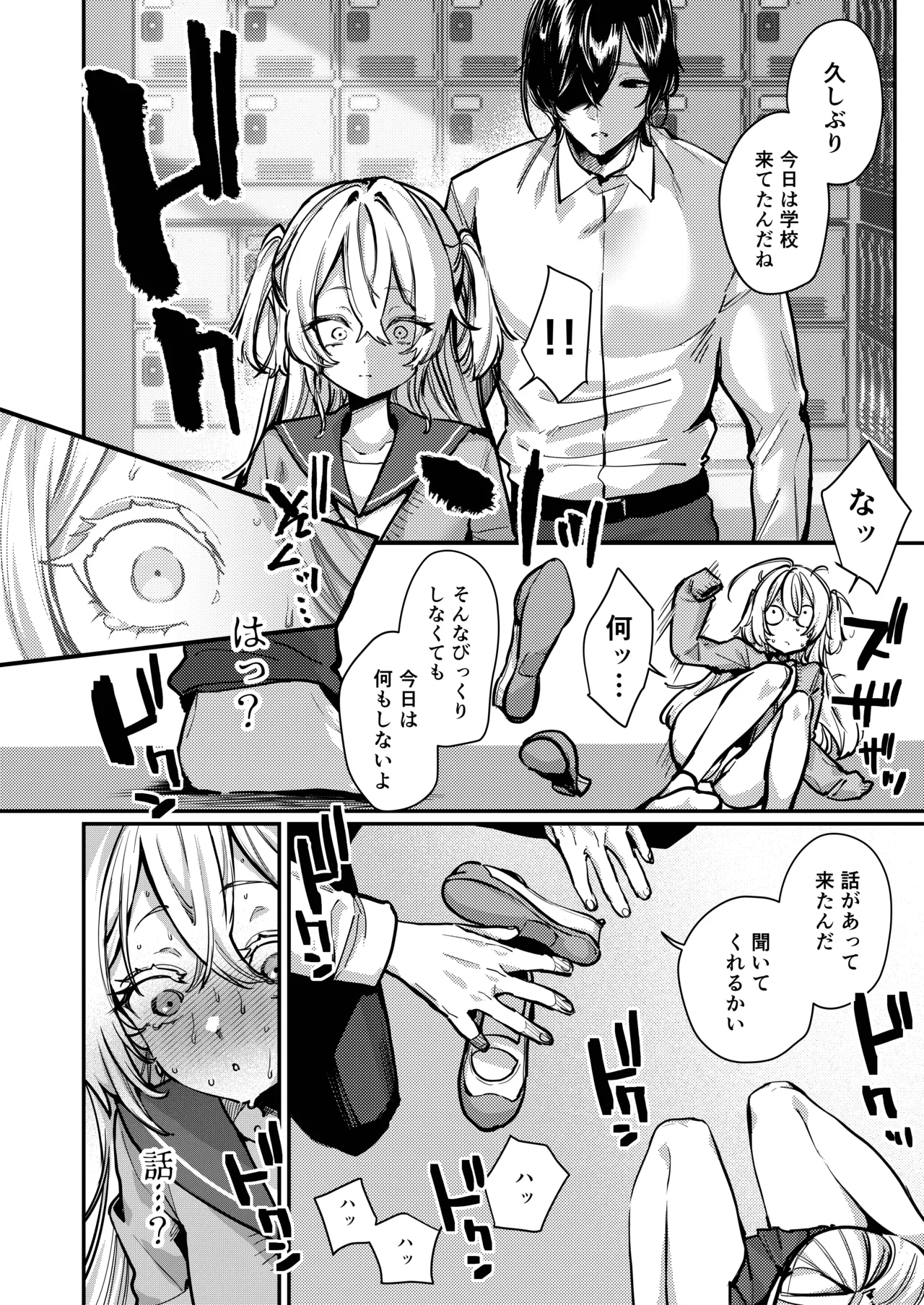 Kore demo Hontou ni Aishiteru 2 - Page 7