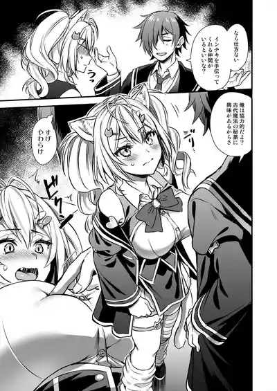 Mahou Gakuin no Ochikobore. 2 Nekomimi Shoujo no Himitsu o Nigitte Oppai o Nonde mita 10