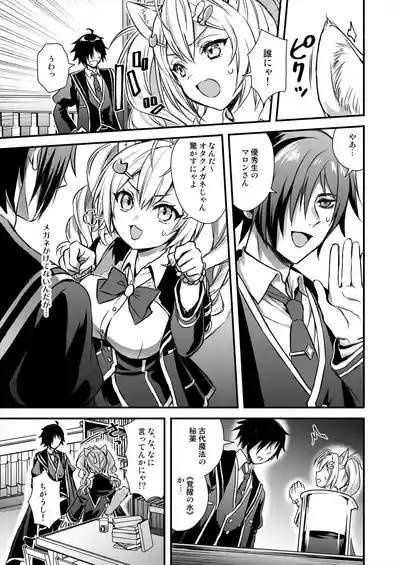 Mahou Gakuin no Ochikobore. 2 Nekomimi Shoujo no Himitsu o Nigitte Oppai o Nonde mita 6
