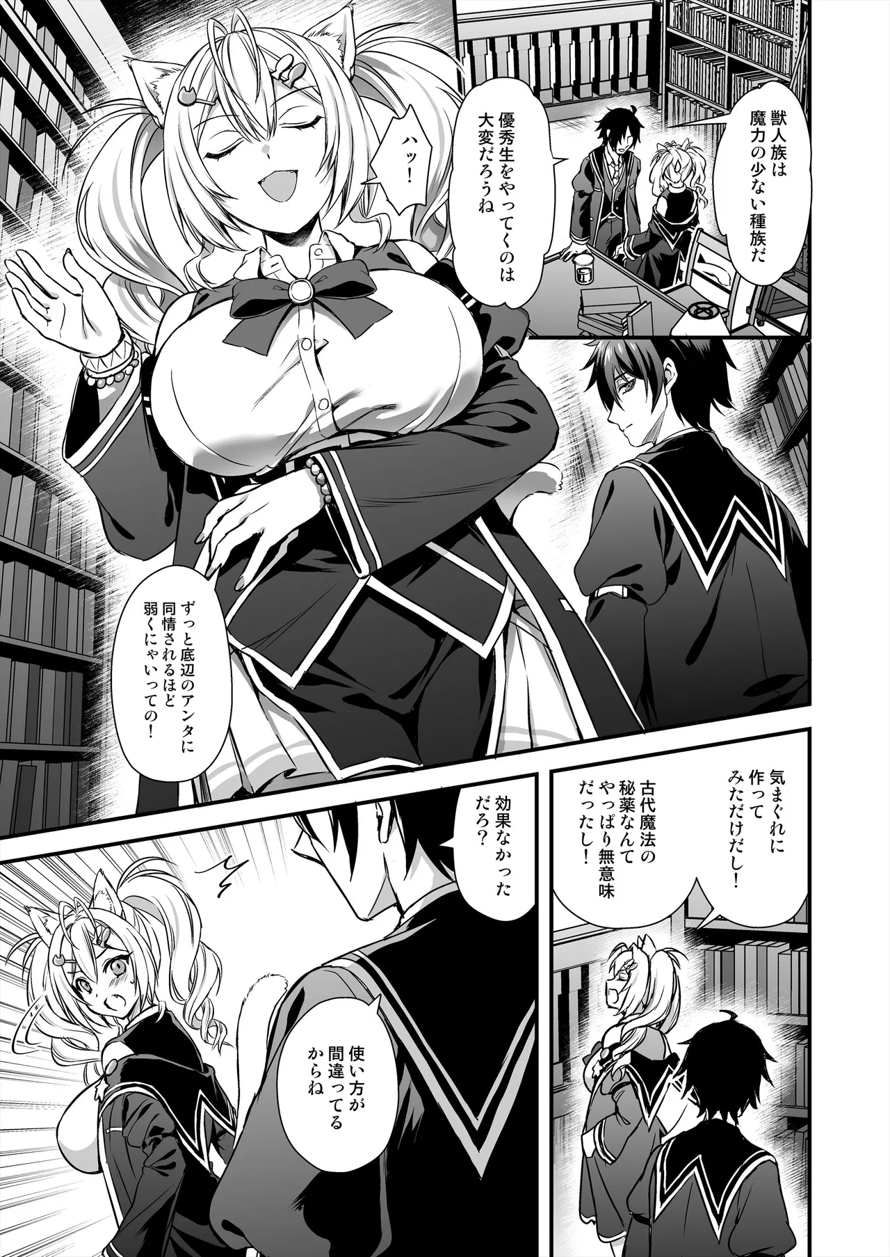 Mahou Gakuin no Ochikobore. 2 Nekomimi Shoujo no Himitsu o Nigitte Oppai o Nonde mita - Page 8