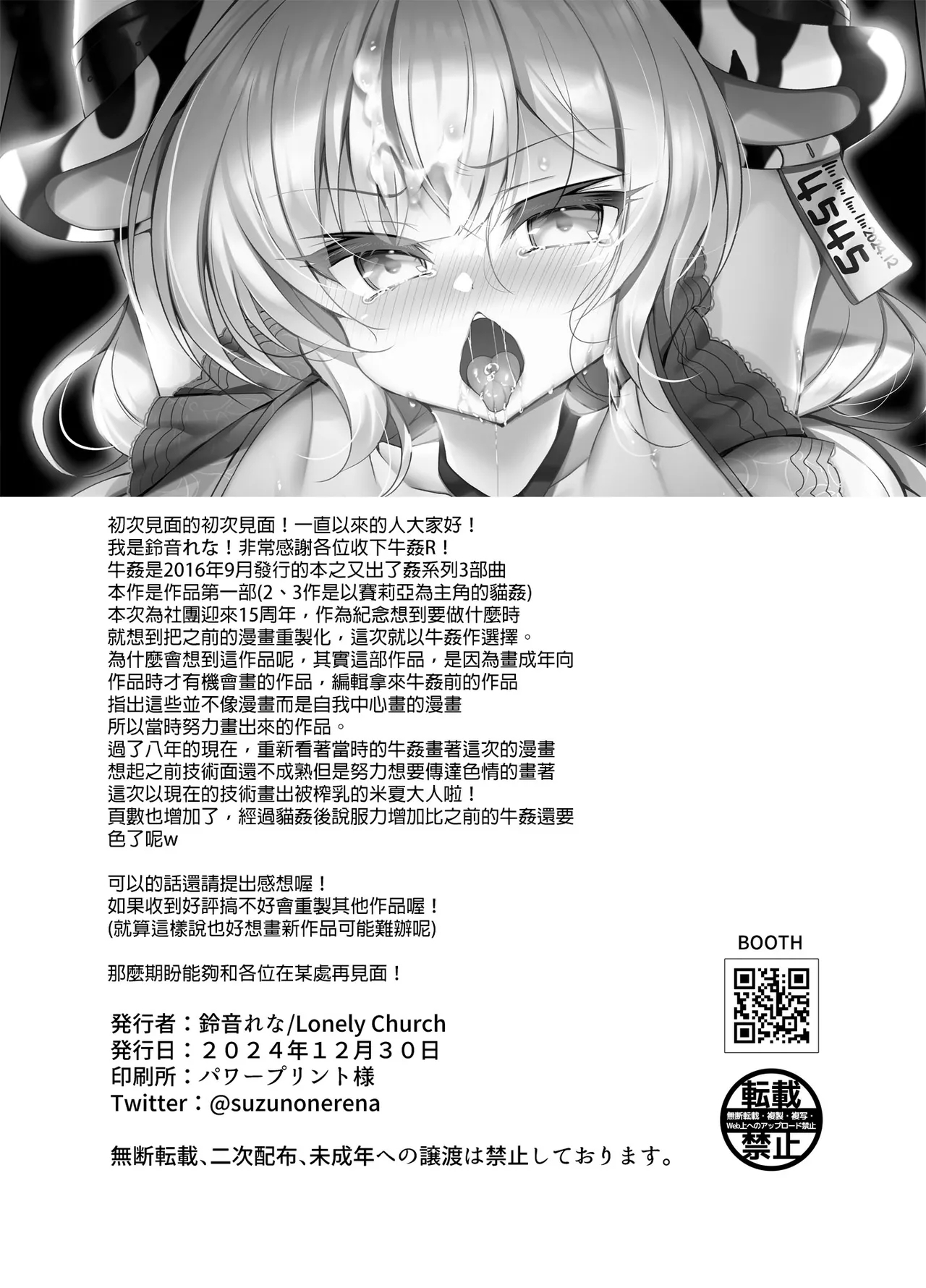 Ushi Kan R - Page 29