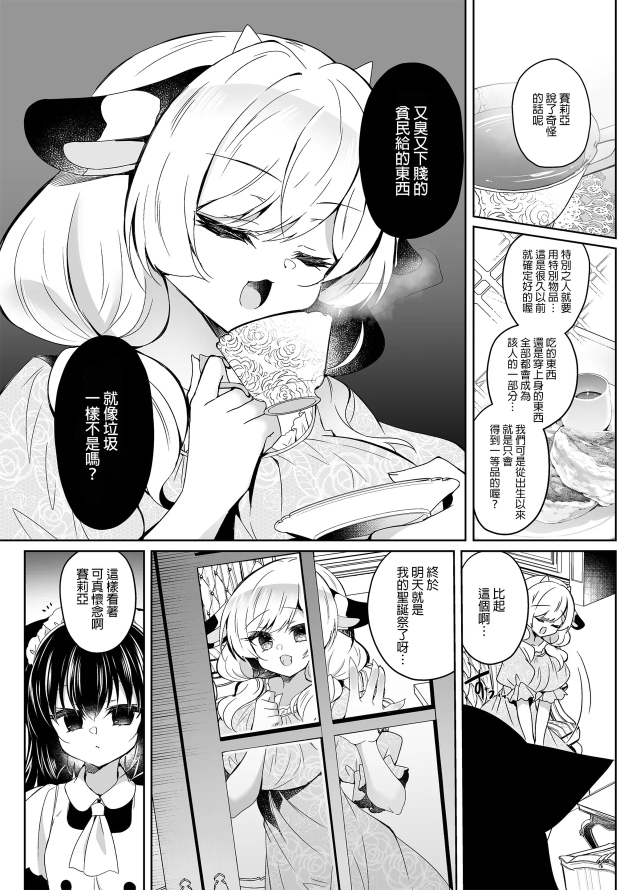 Ushi Kan R - Page 7