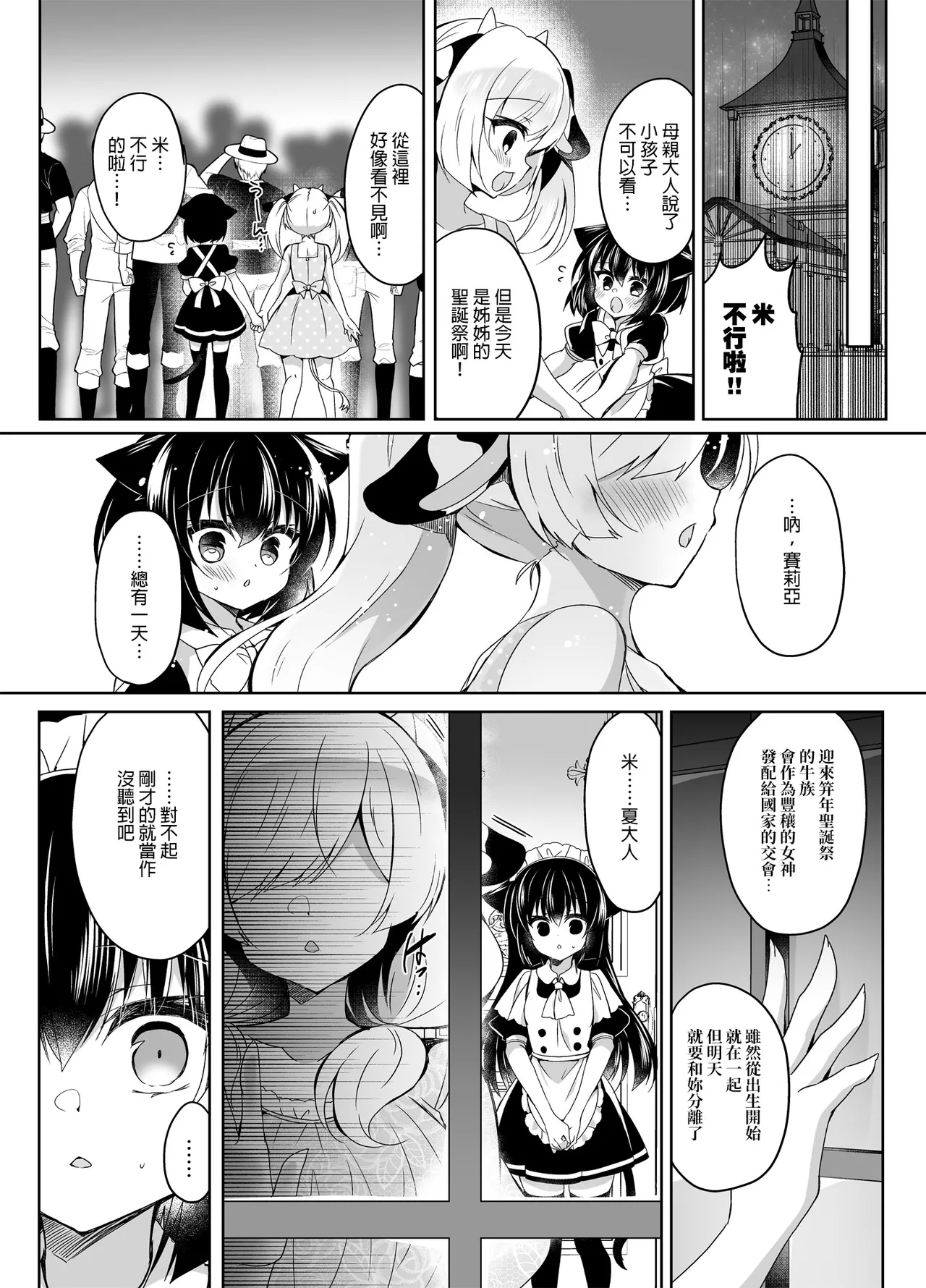 Ushi Kan R - Page 8