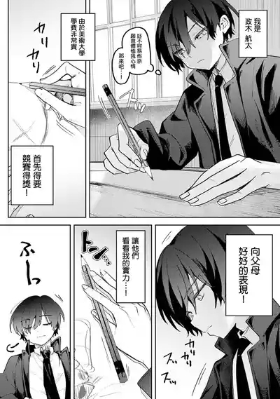 Ore no Bushitsu ga Yaribeya ni!? Ch. 1-3 7
