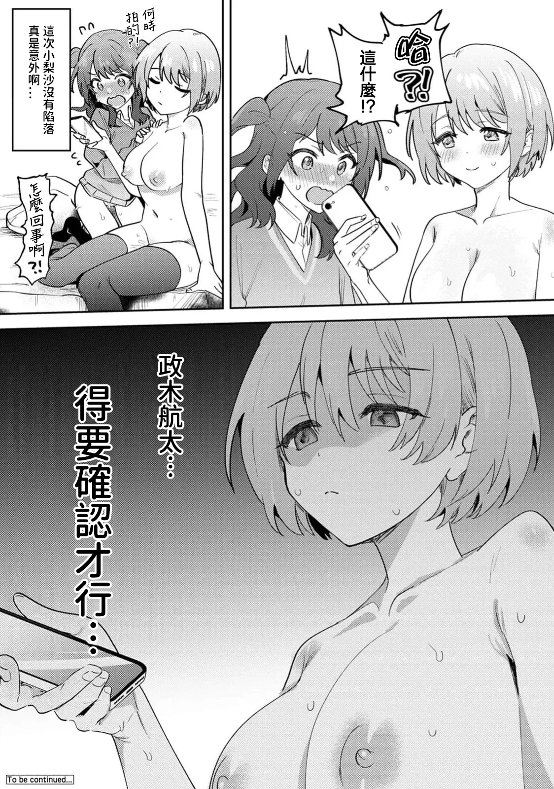 Ore no Bushitsu ga Yaribeya ni!? Ch. 1-3 - Page 80