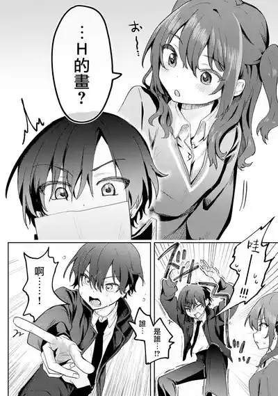 Ore no Bushitsu ga Yaribeya ni!? Ch. 1-3 9