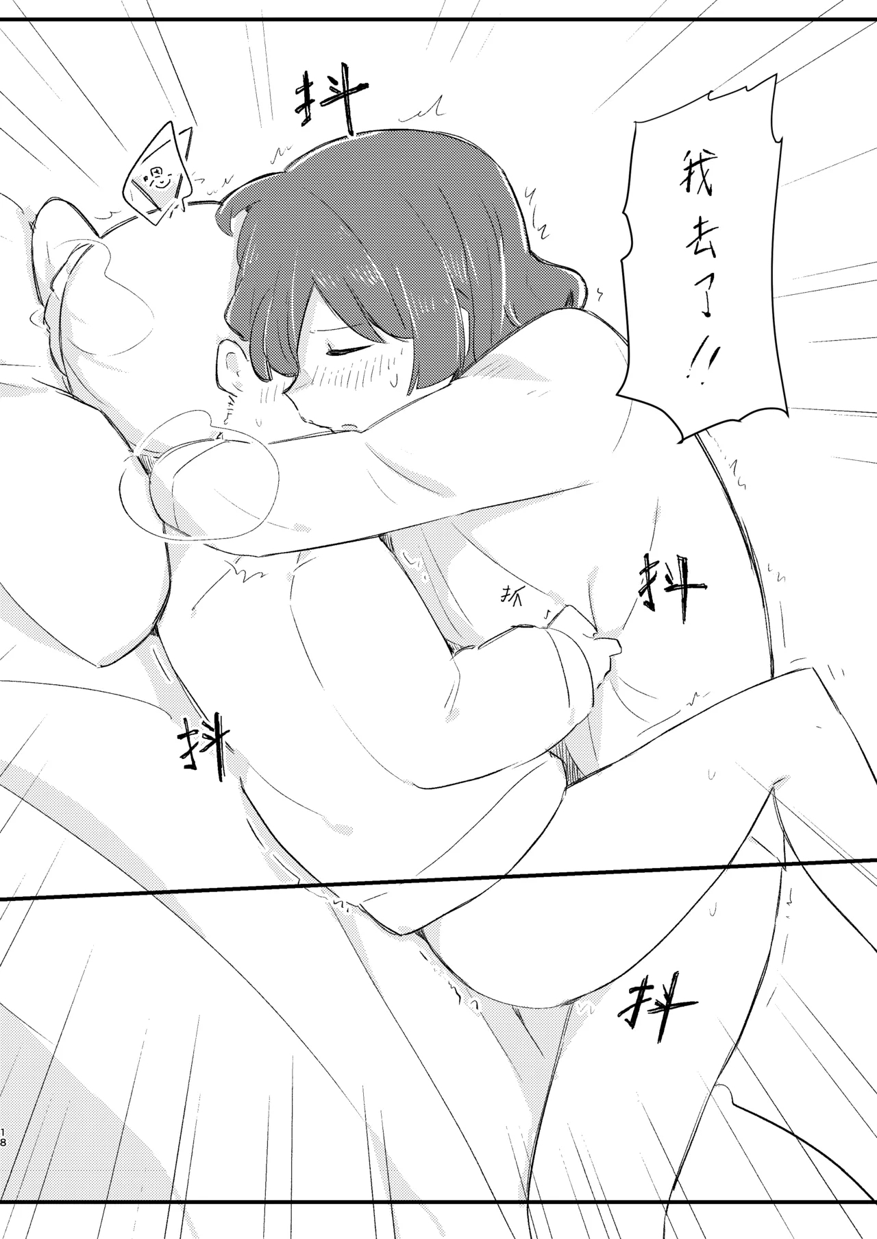 Nijika wa Umai | 虹夏是如此美味 - Page 18