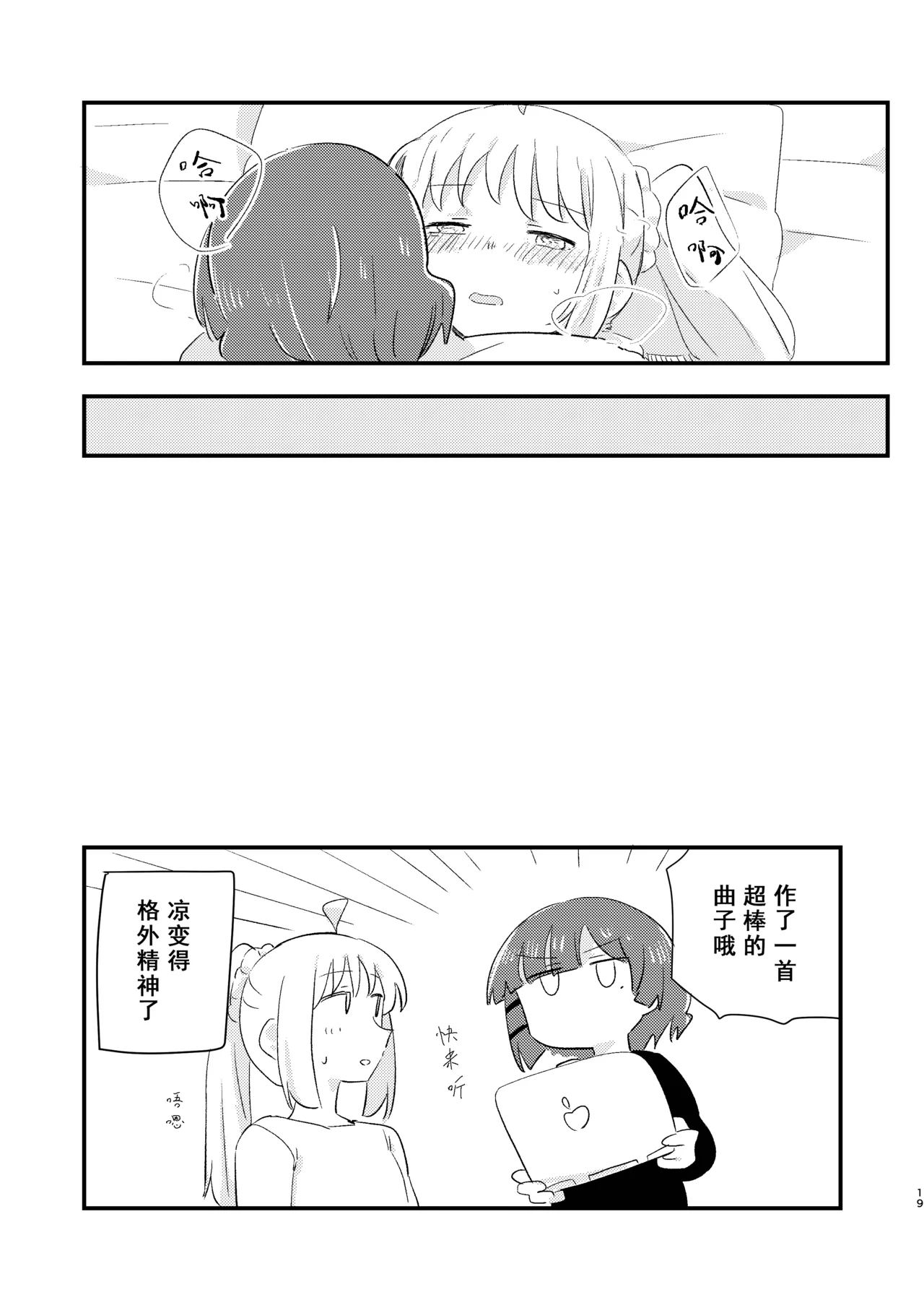 Nijika wa Umai | 虹夏是如此美味 - Page 19
