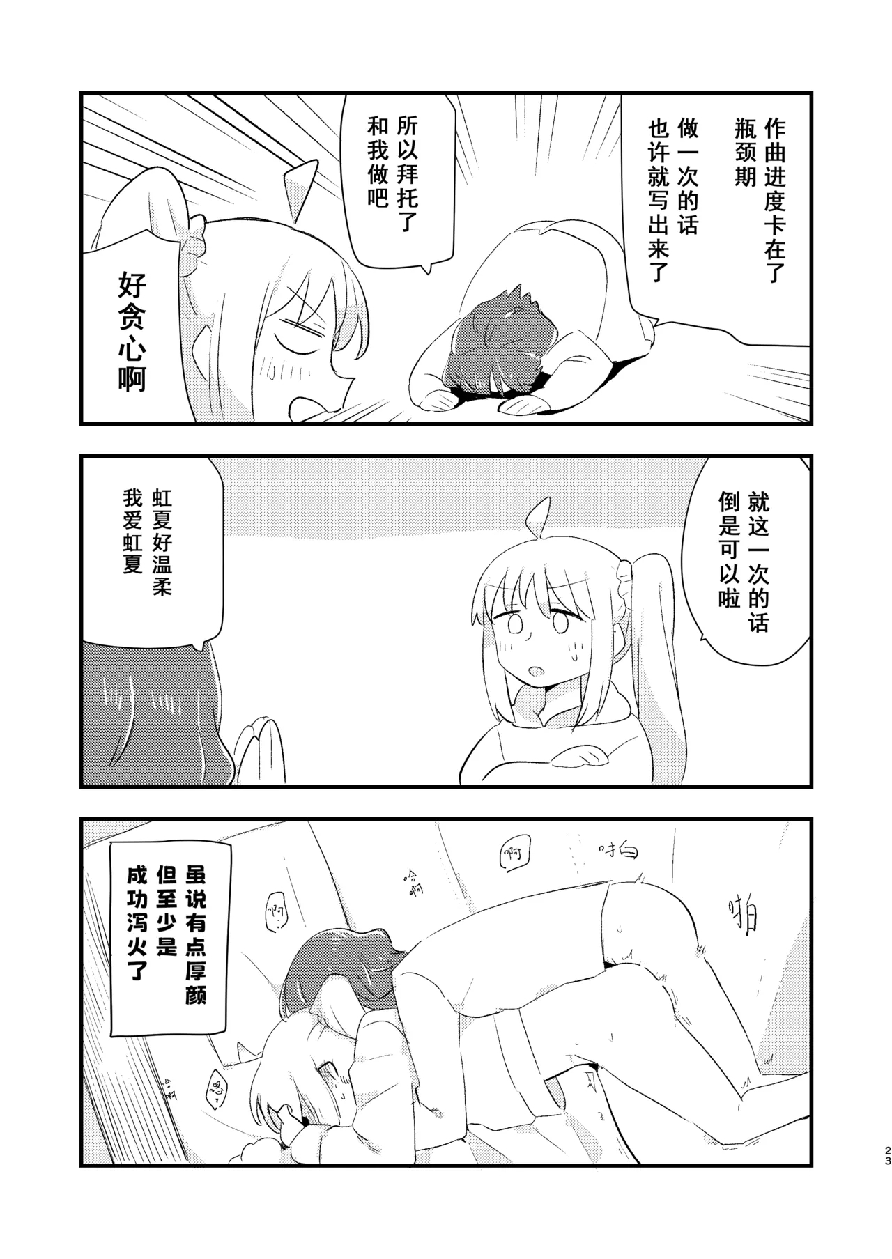 Nijika wa Umai | 虹夏是如此美味 - Page 23