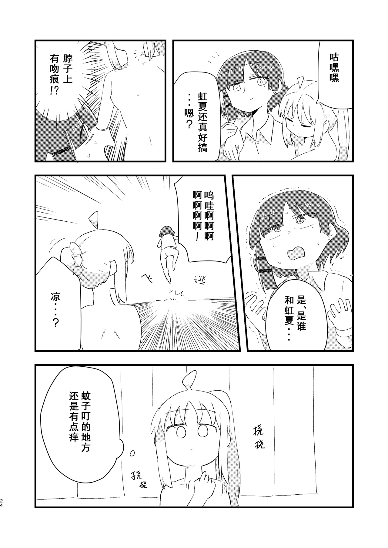 Nijika wa Umai | 虹夏是如此美味 - Page 24