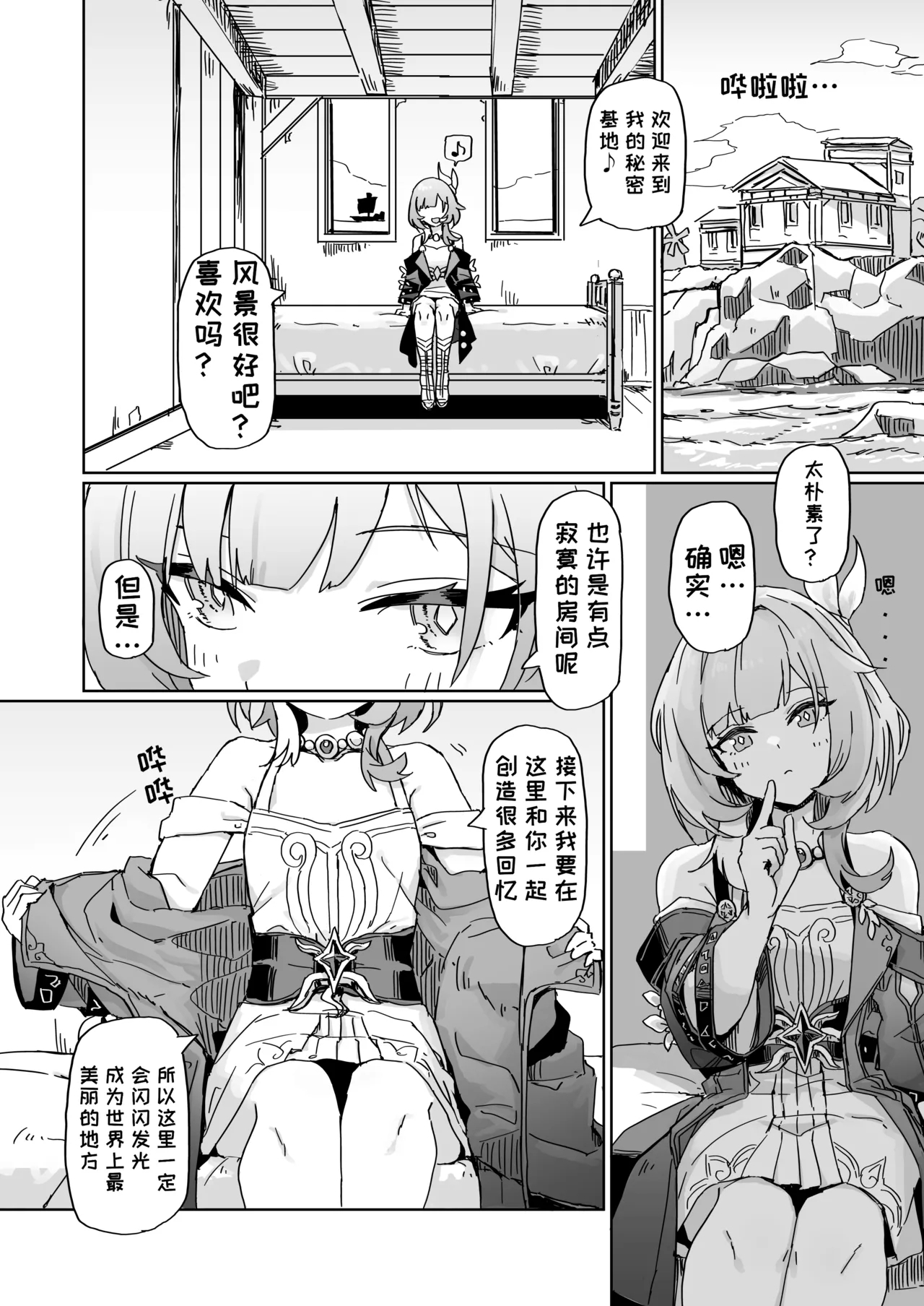 [一貫星 (楠木帯)] これは2人のための物語 (崩壊:スターレイル) [中国翻訳] [DL版] [進行中] - Hentaiaz.com - 3