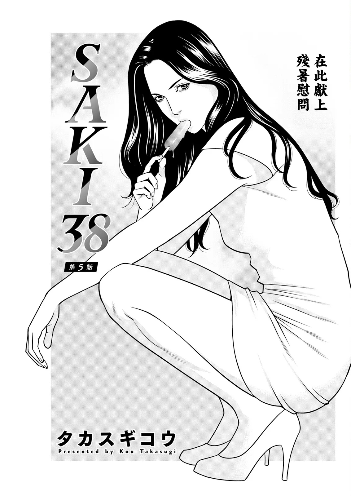 SAKI 38 Ch. 5 - Page 1