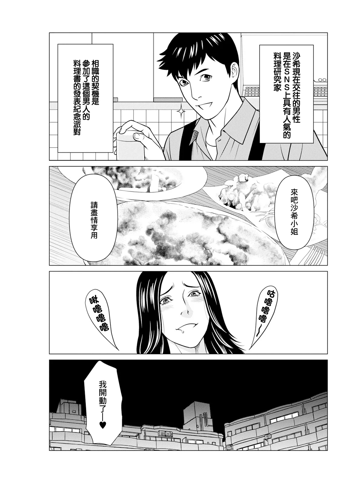SAKI 38 Ch. 5 - Page 3