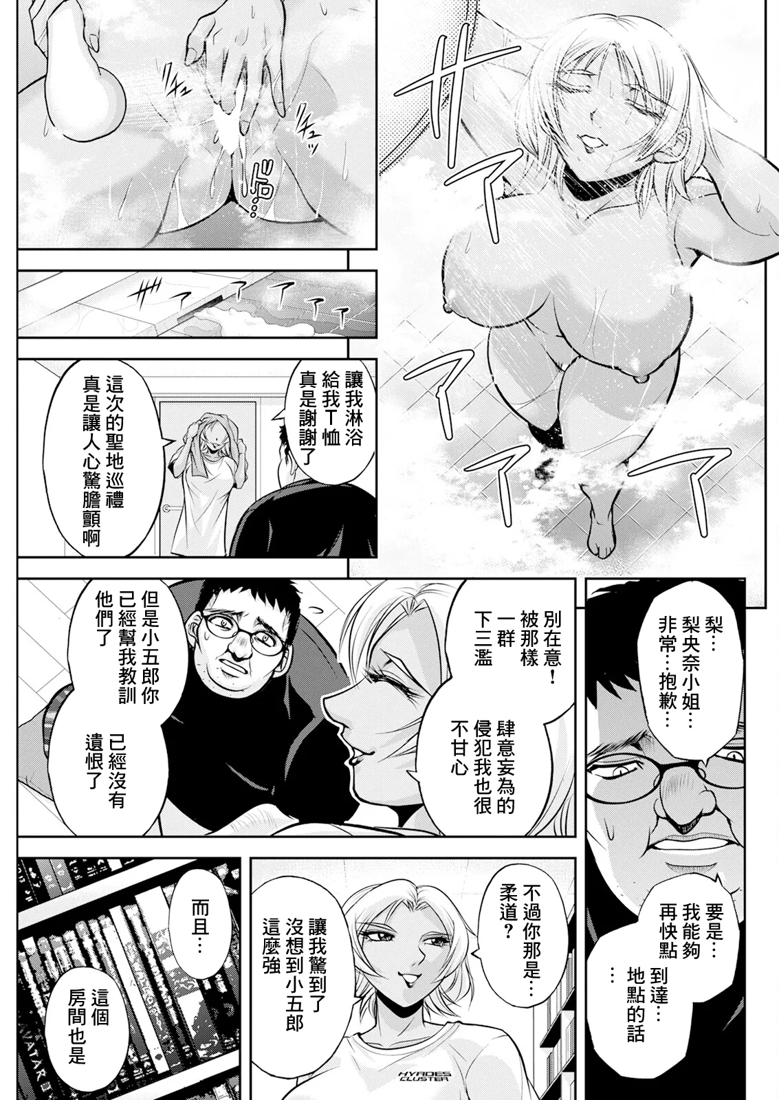 White Clover no Hitozuma-tachi Ch. 5 - Page 13