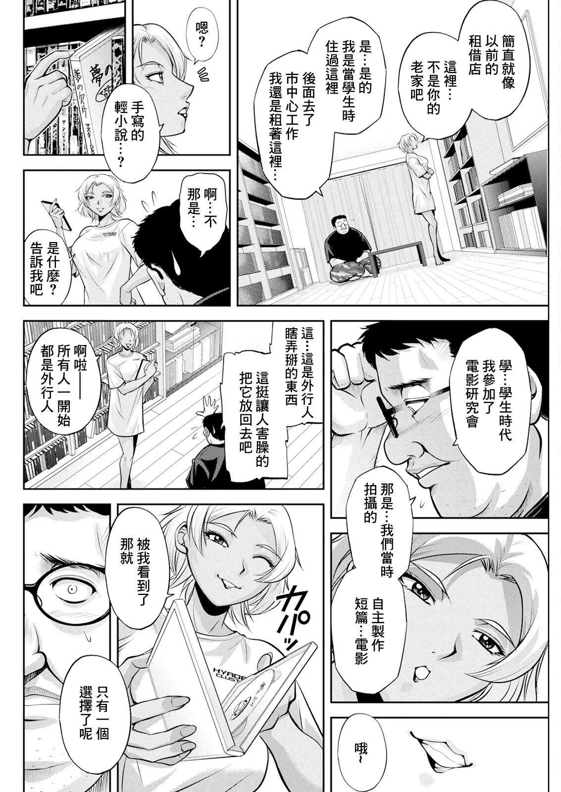 White Clover no Hitozuma-tachi Ch. 5 - Page 14