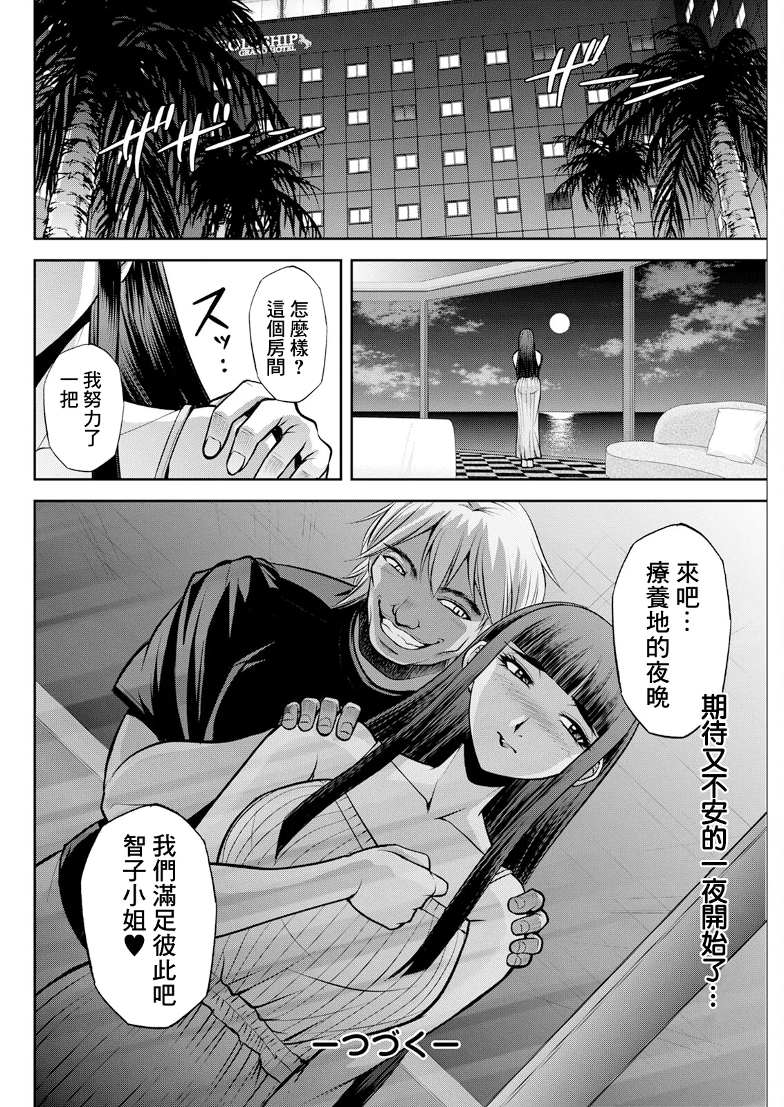 White Clover no Hitozuma-tachi Ch. 5 - Page 20