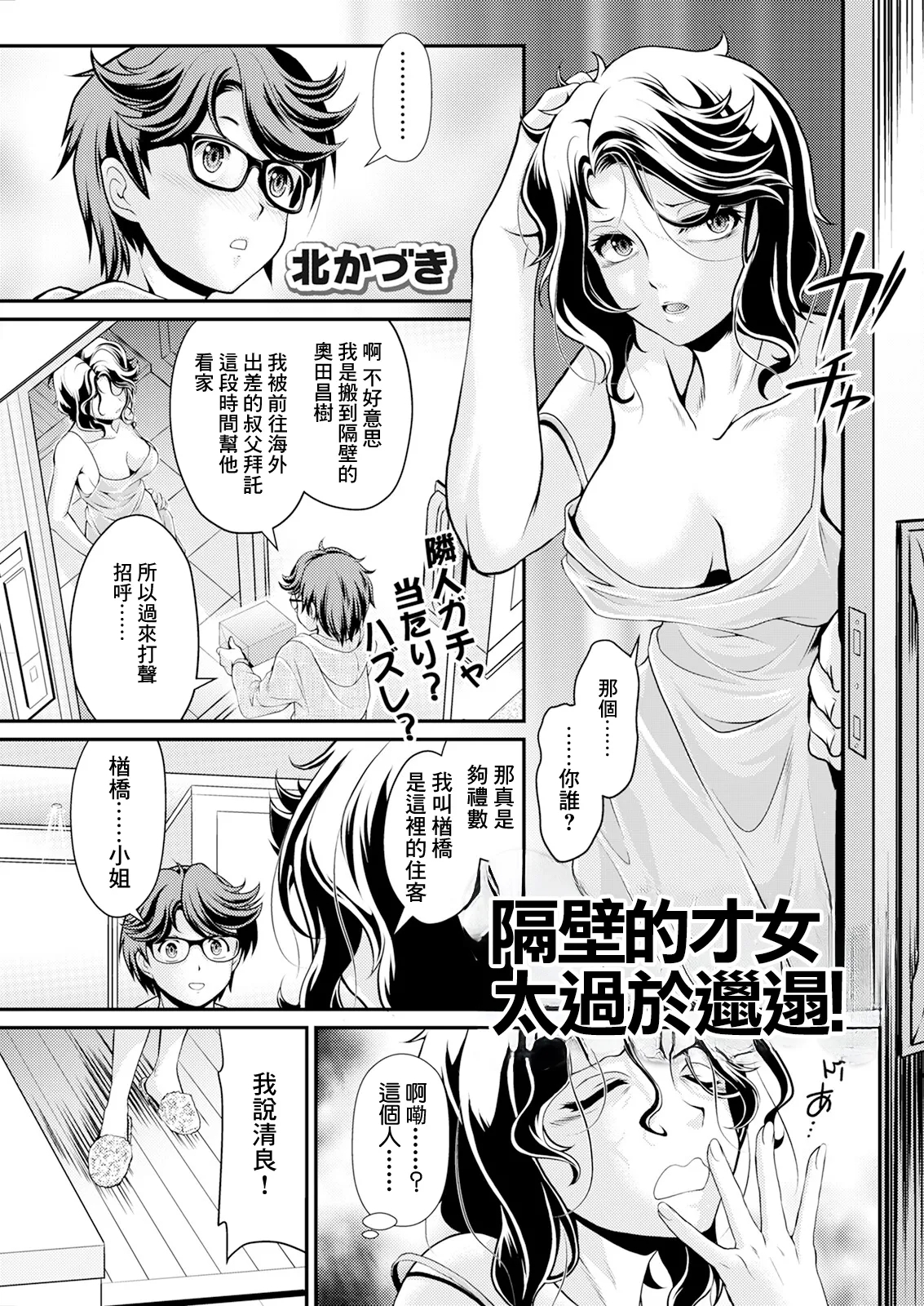 Tonari no Saijo ga Darashinai! | 隔壁的才女太過於邋遢! - Page 1