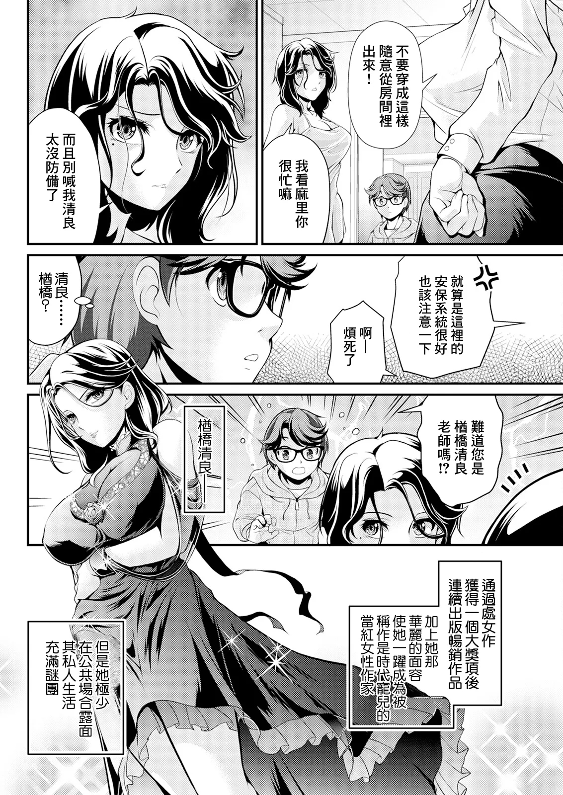 Tonari no Saijo ga Darashinai! | 隔壁的才女太過於邋遢! - Page 2