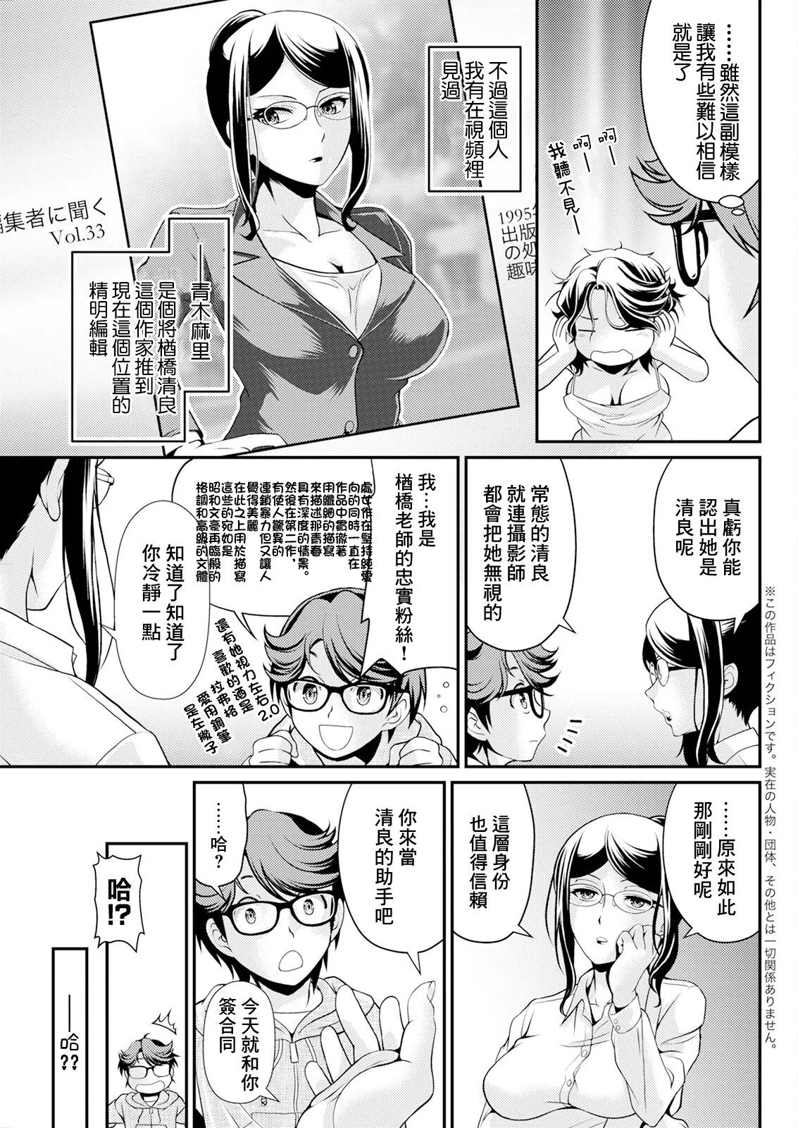 Tonari no Saijo ga Darashinai! | 隔壁的才女太過於邋遢! - Page 3