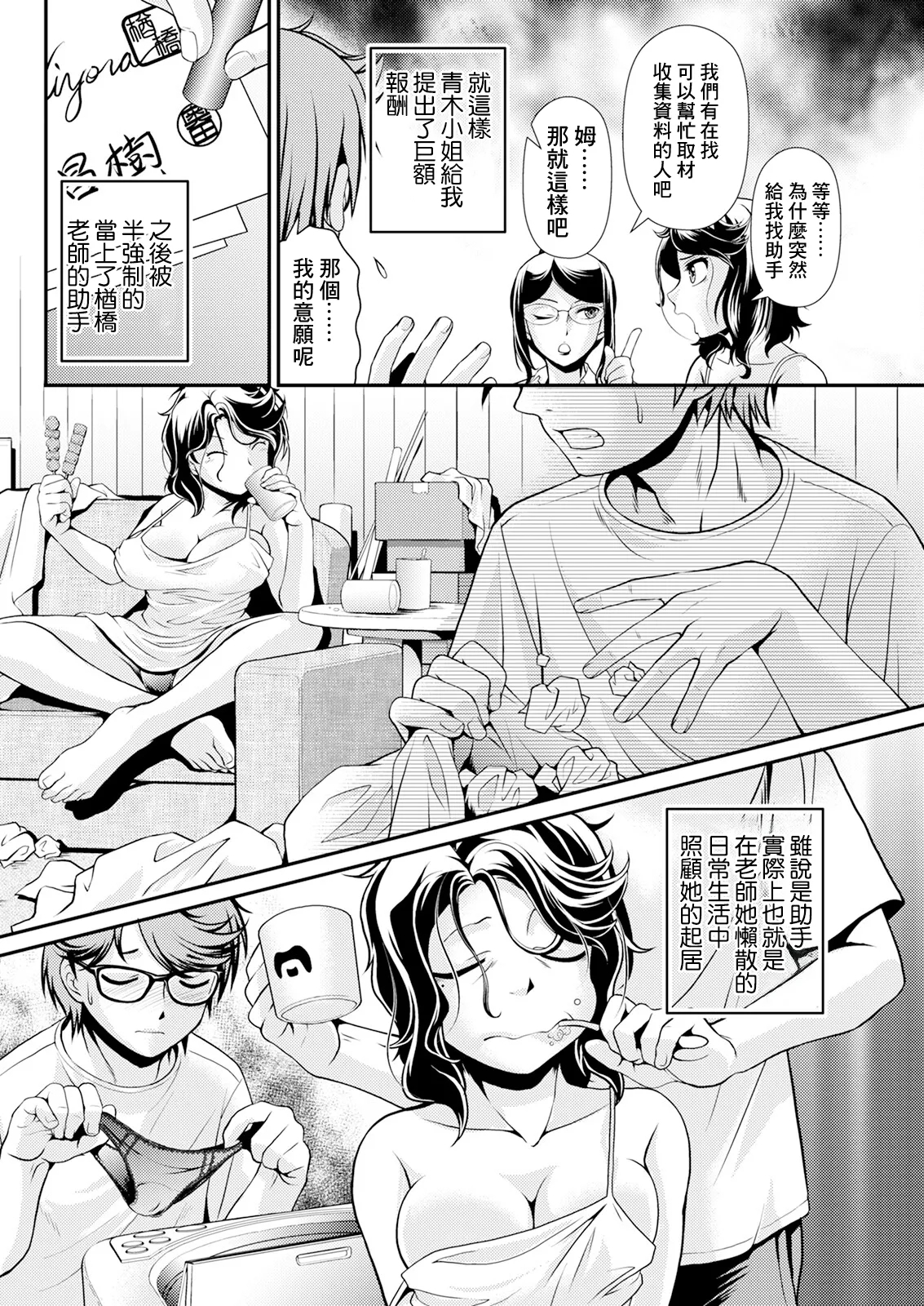 Tonari no Saijo ga Darashinai! | 隔壁的才女太過於邋遢! - Page 4