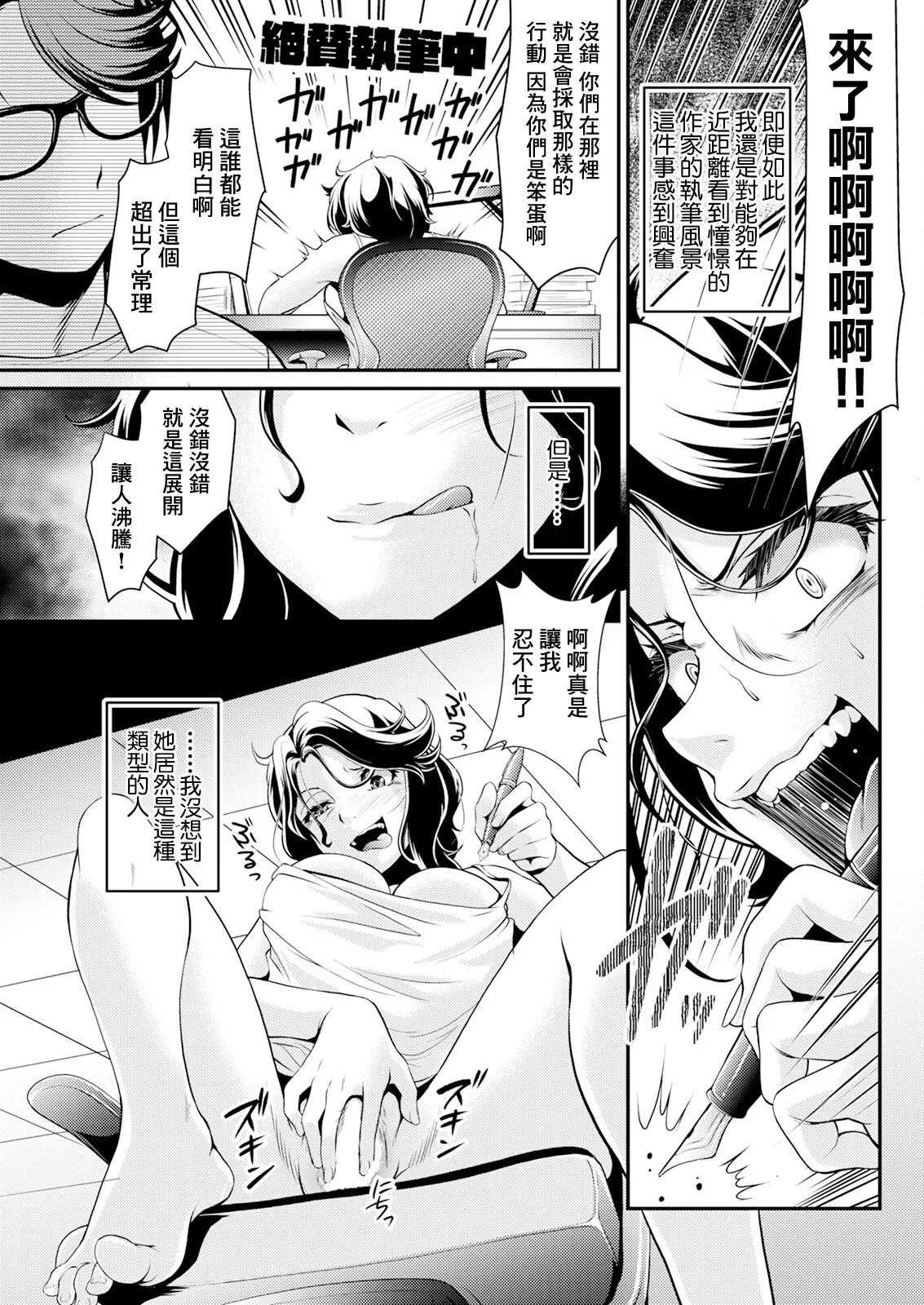 Tonari no Saijo ga Darashinai! | 隔壁的才女太過於邋遢! - Page 5