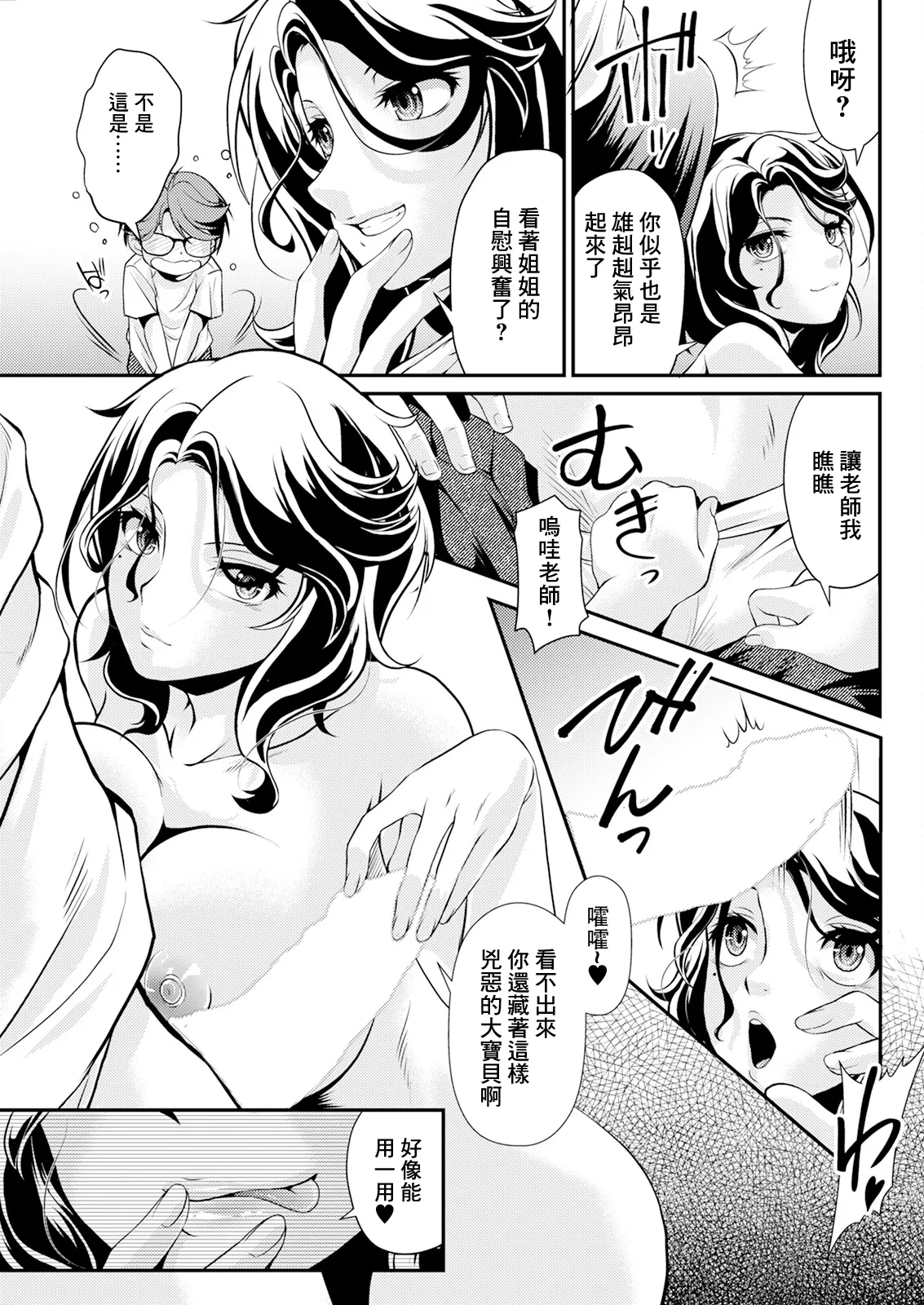 Tonari no Saijo ga Darashinai! | 隔壁的才女太過於邋遢! - Page 9