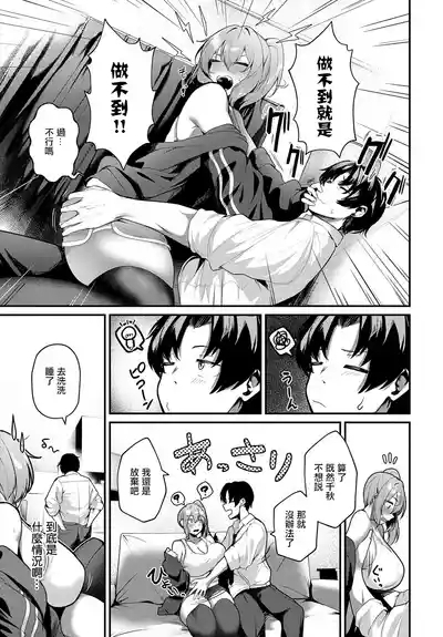 Ecchi na Onedari Shite Kudasai!! 3