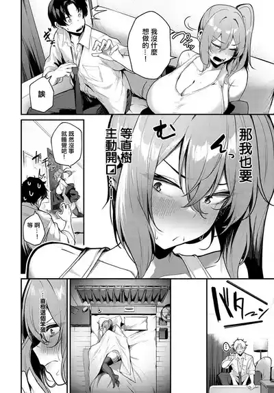 Ecchi na Onedari Shite Kudasai!! 6