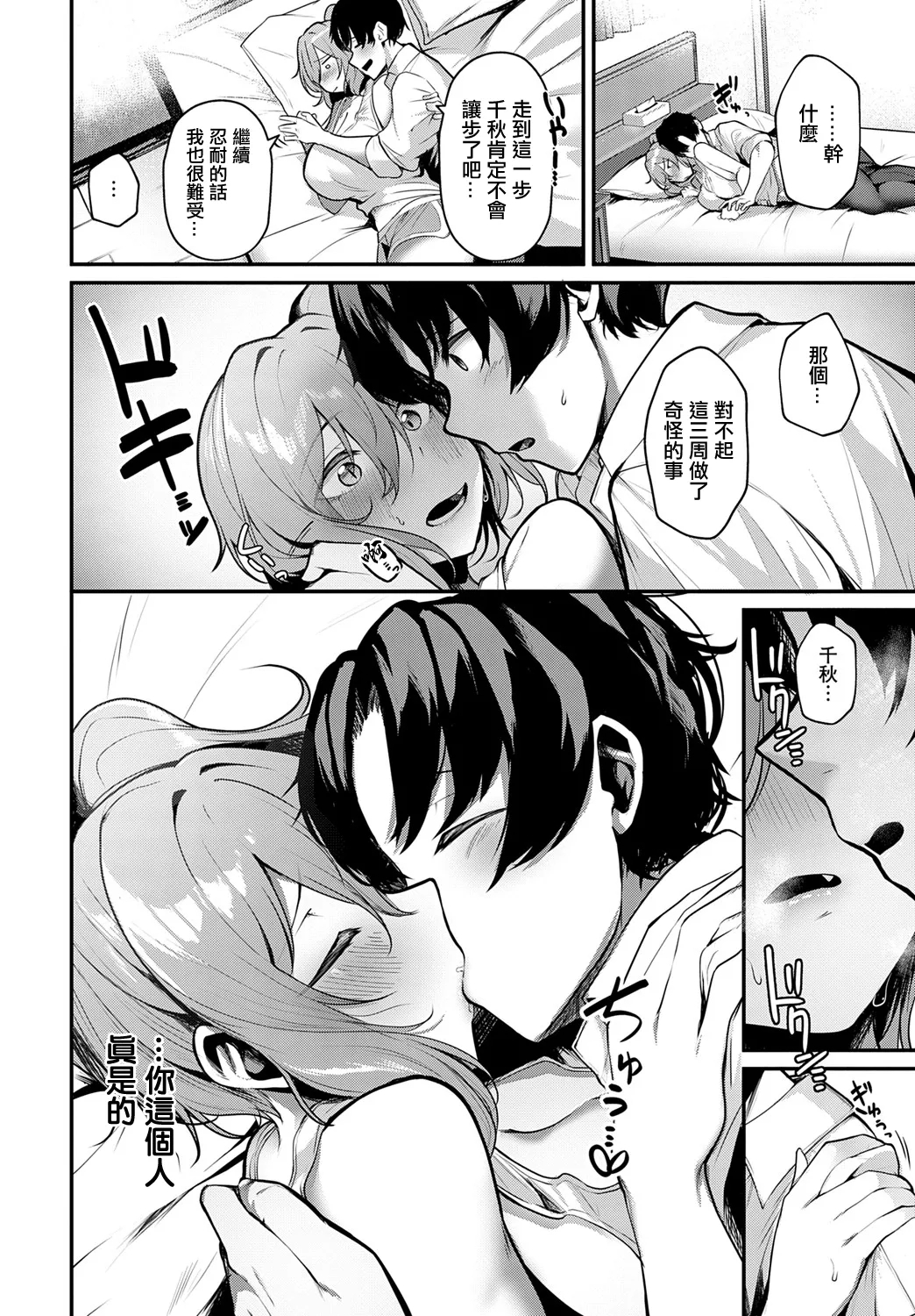 Ecchi na Onedari Shite Kudasai!! - Page 8