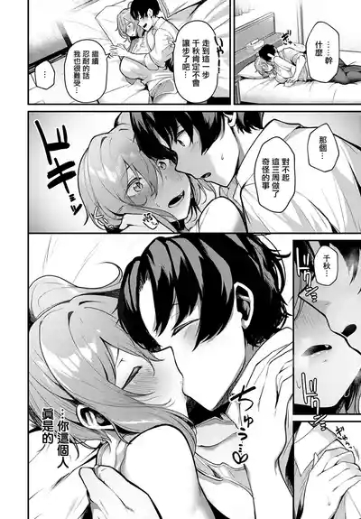 Ecchi na Onedari Shite Kudasai!! 8