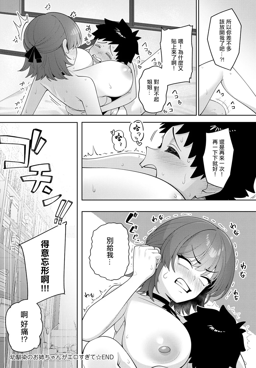 Osananajimi no Onee-chan ga Ero sugite - Page 24