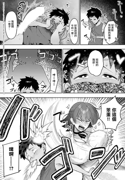 Osananajimi no Onee-chan ga Ero sugite 2
