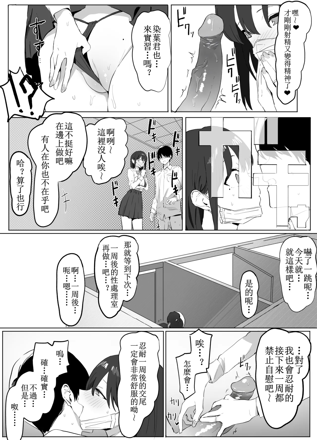 Seikoui Jisshuu! - Page 14