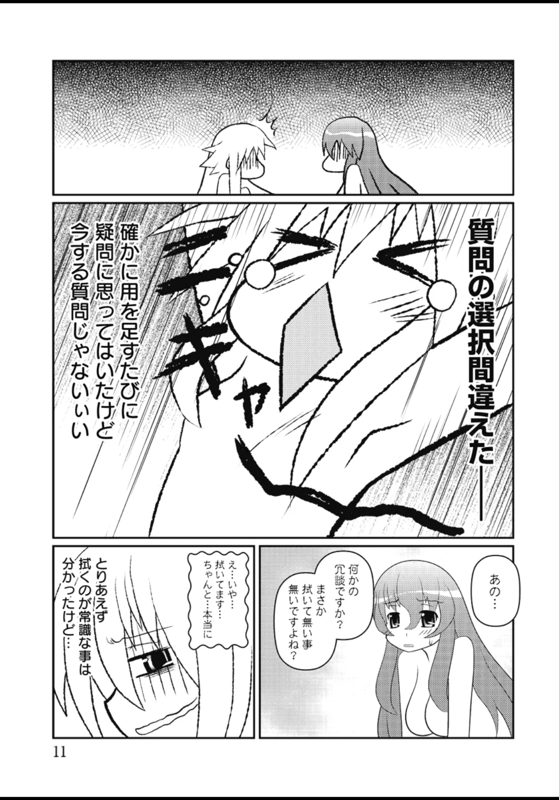 Asuka Hybrid Chapter 20-23 raw - Page 12