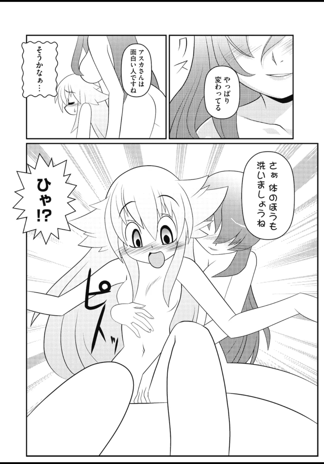 Asuka Hybrid Chapter 20-23 raw - Page 13
