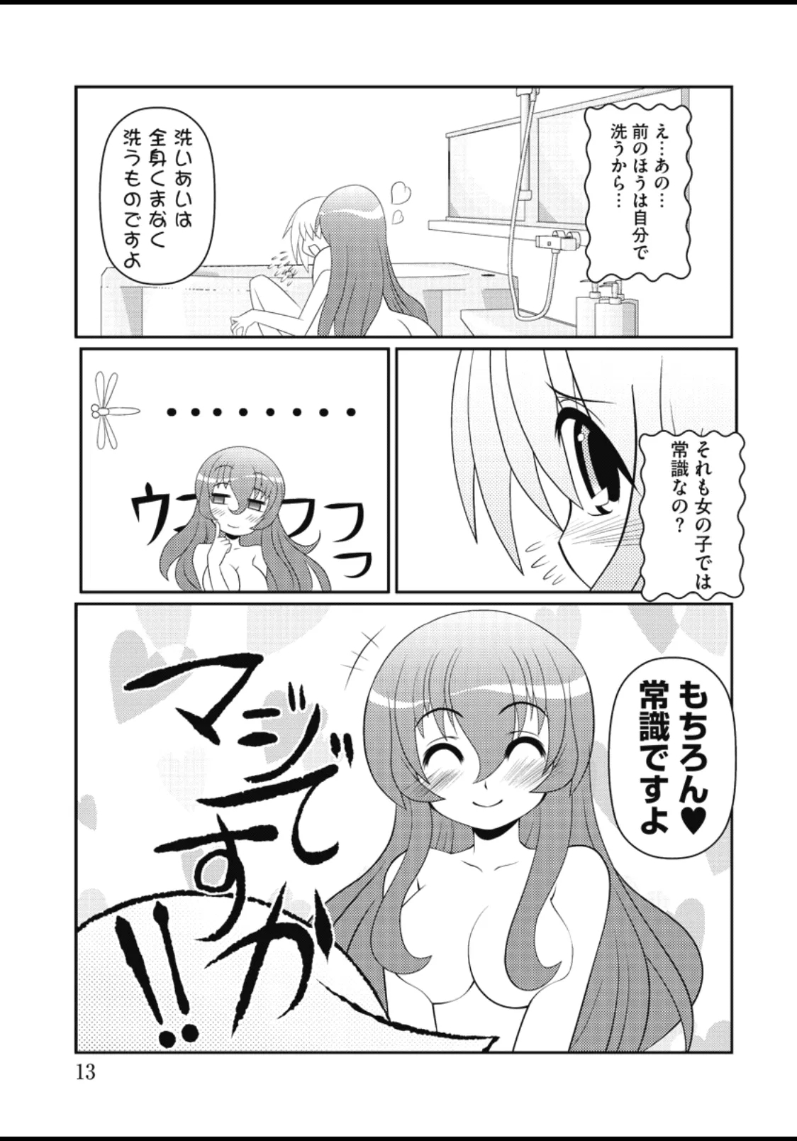 Asuka Hybrid Chapter 20-23 raw - Page 14