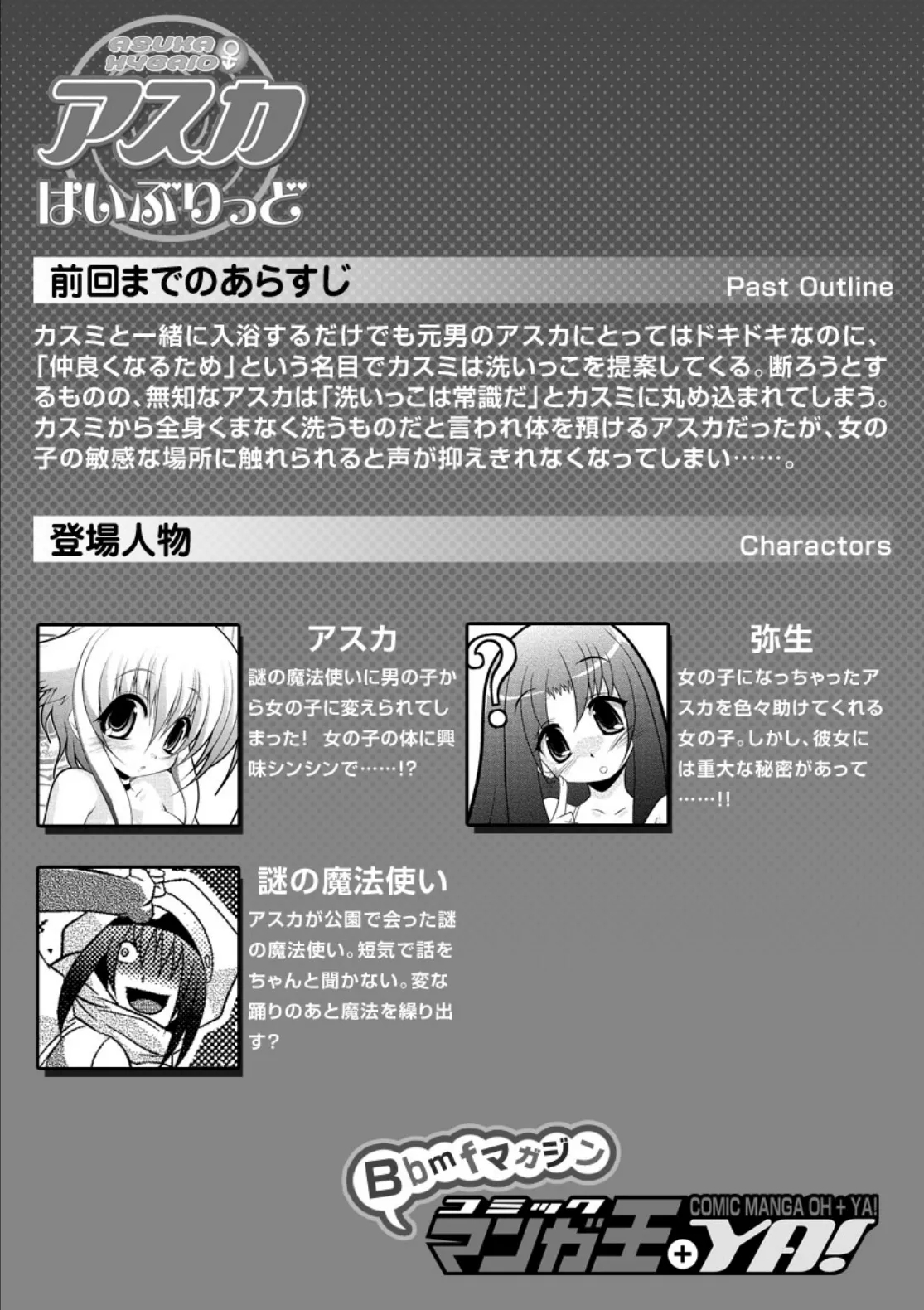 Asuka Hybrid Chapter 20-23 raw - Page 19