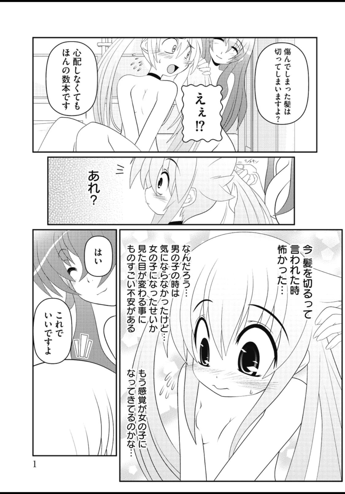 Asuka Hybrid Chapter 20-23 raw - Page 2