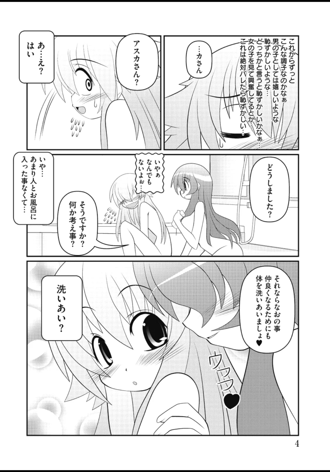 Asuka Hybrid Chapter 20-23 raw - Page 5