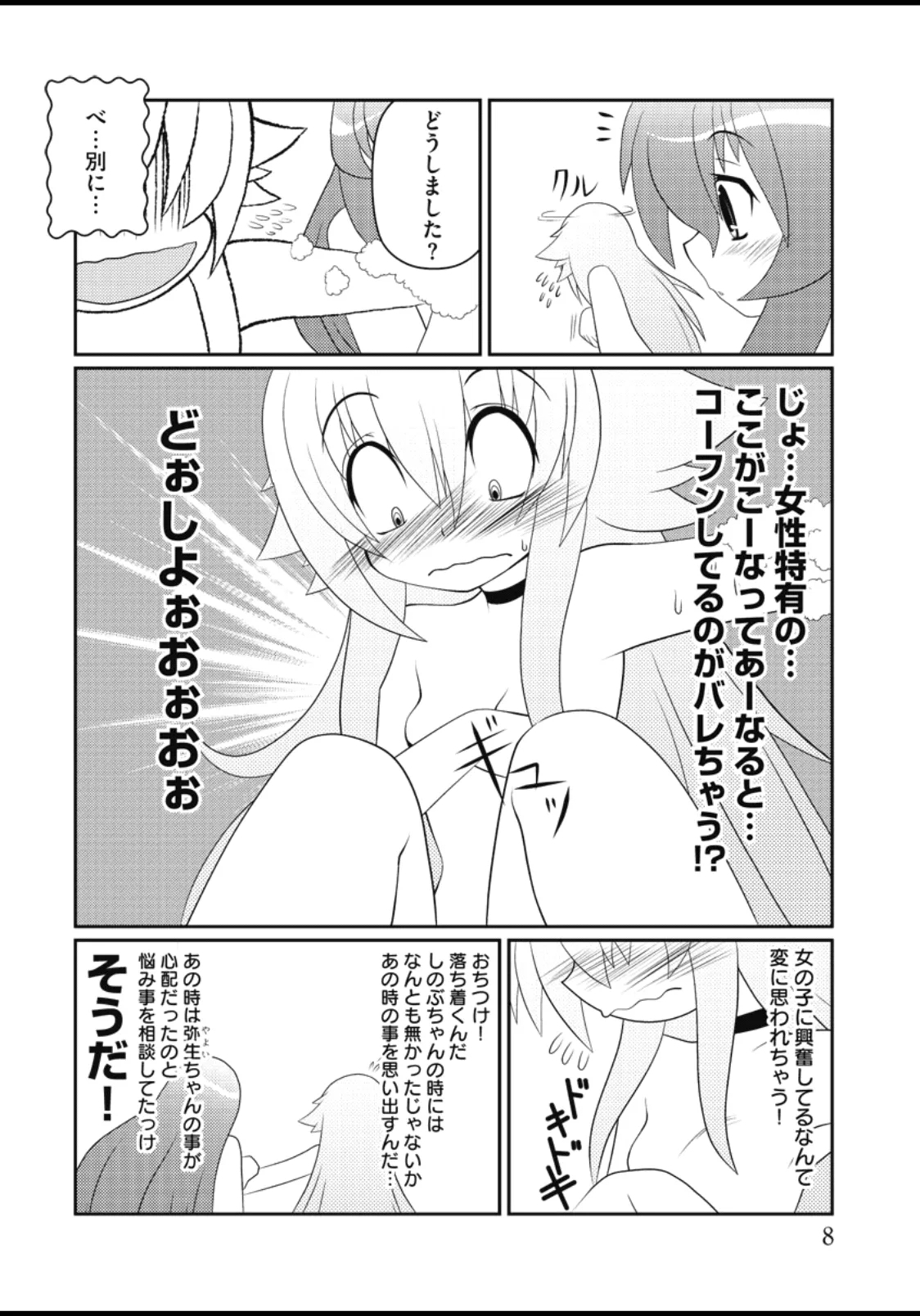 Asuka Hybrid Chapter 20-23 raw - Page 9