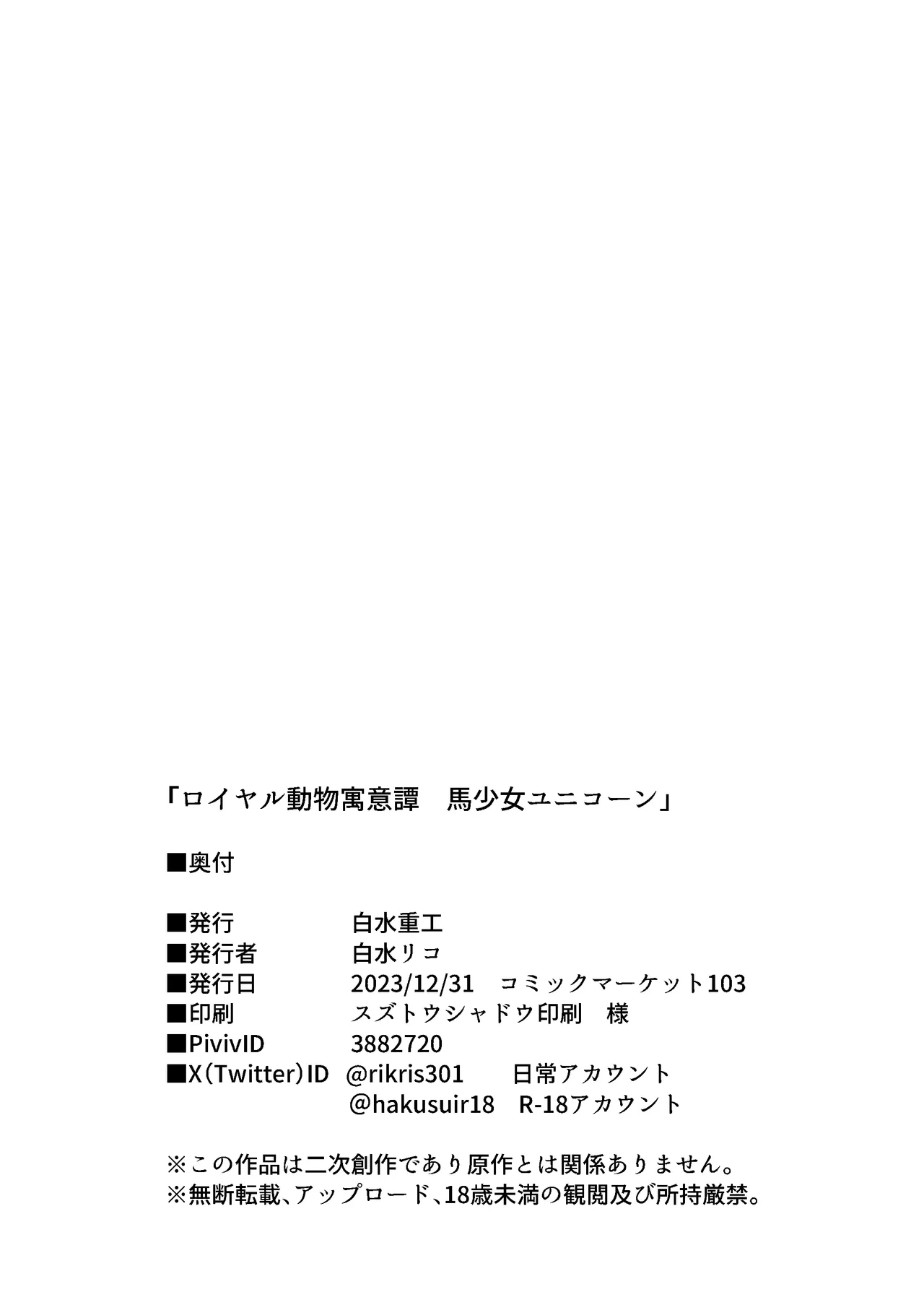 Royal Doubutsu Guui Tan Uma Shoujo Unicorn | 皇家动物寓意谭 马奴少女独角兽 - Page 28